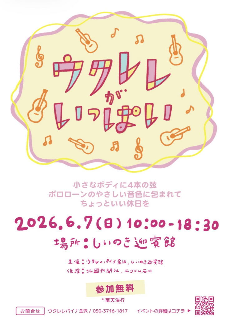 ukulelegaippai_1